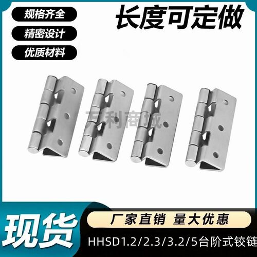 HHSD1.2/2.3/3.2/5不锈钢台阶式铰链HFL51-60/60A/60B/60C合页