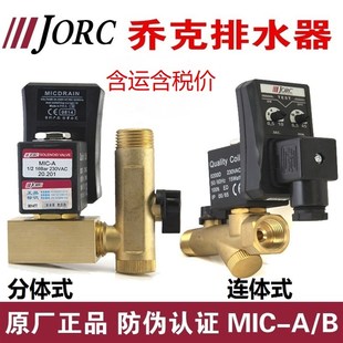 B连体式 原装 MIC 乔克念承牌电子排水阀0200D排水器MIC A分体式