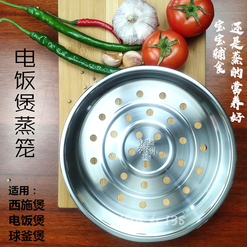 304不锈钢蒸笼球釜电饭煲蒸架蒸屉隔层篦子宝宝辅食蒸格家用通用