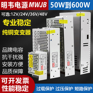 明纬开关电源220转12V24V变压器120W350W稳压工业直流开关电源10A