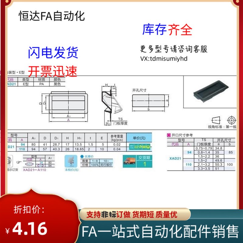XAD21-A94内装型E型暗式拉手XADV21-A110