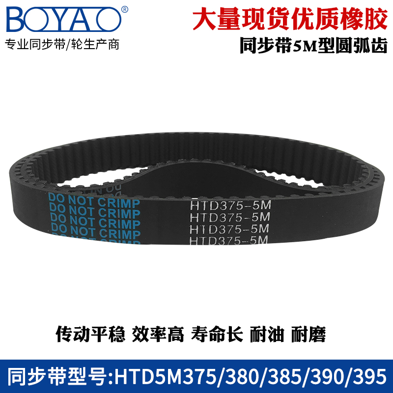 5m同步带HTD5M375/380/385/390/395传动带工业橡胶同步皮带齿形带