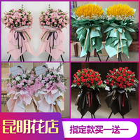 昆明開業(yè)花籃鮮花大麥p同城配送一對盤龍區(qū)五華區(qū)西山區(qū)官渡區(qū)速