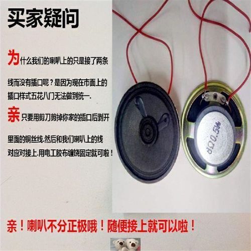 8欧3W喇叭直径75/77CM儿童电动车喇叭童车音乐播放摩托车小汽车