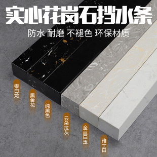 淋浴房石基挡水条大理石浴室隔断实心防水条卫生间厕所石材阻水坎