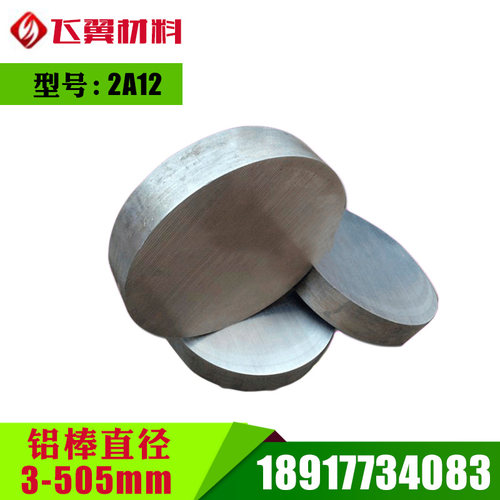 新品2A12 LY12 5A05 5A06 7075 7a09 7a04铝板 铝棒 铝管 规格齐