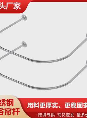 304弧形浴帘杆套装免打孔多用途不锈钢扇形浴杆U形L型伸缩浴帘杆