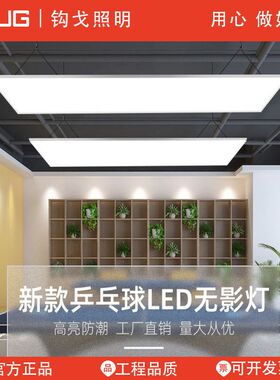 无影灯led乒乓球台灯新款防眩球场照明乒乓球馆专用灯球室长吊灯