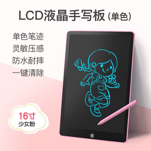 16寸LCD液h晶小黑板大屏彩色电子手绘板 儿童画板会议电子草稿板
