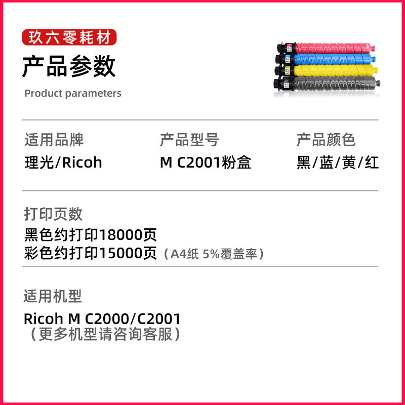 适用理光MC2001墨粉Ricjoh MC2000型粉盒MC2001C粉盒彩色打印复印 办公设备/耗材/相关服务 硒鼓/粉盒 原图主图