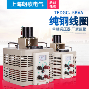 TEDGC2 5KVA0 电动调压器5000W自耦交流220V单相接触式 推荐 250V可