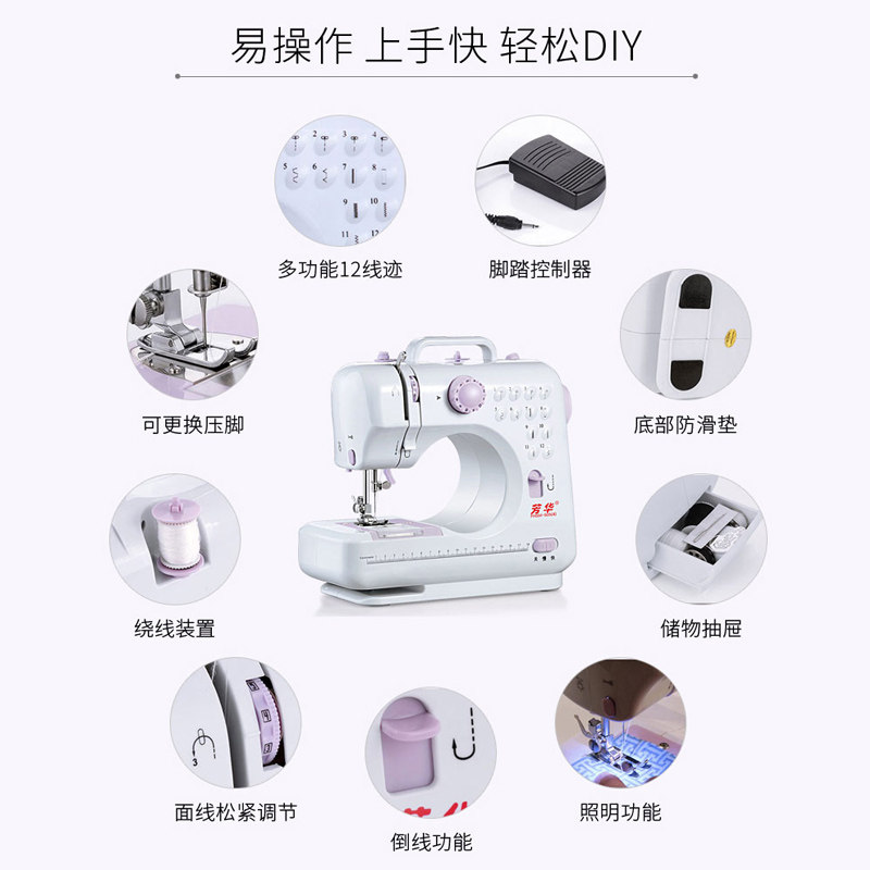 芳华小型b缝纫机 迷你505a多功能家用电动全自动带锁边机