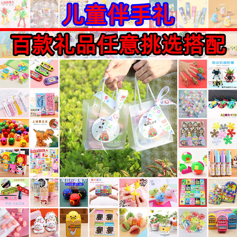 全班伴手礼幼儿园生日小礼品奖励小朋友开学季儿童回礼分享小礼物