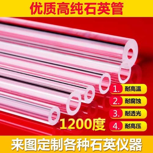 新品管玻璃管英加热管频炉式坩埚石英炉石高片耐高温管试管透明仪