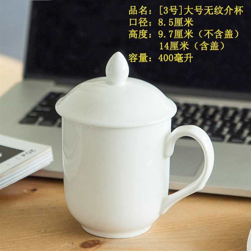 酒店宾馆客房陶瓷纯白色介杯茶杯带盖杯办公室会议杯喝水杯子