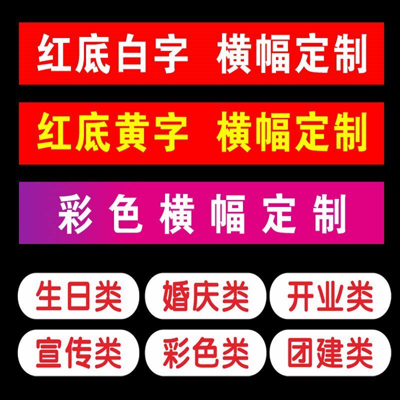 横幅定制订做横幅定制横幅定制定做生G日横幅制作条幅定做结婚茂