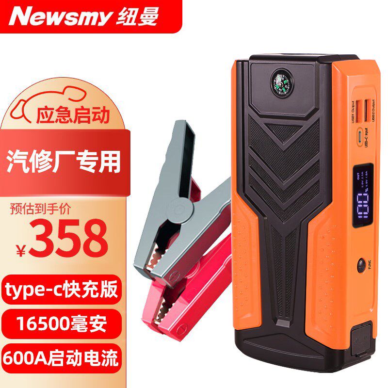 促销纽曼(Newsmy)V8汽车应急启动电源12V移动车V载电瓶启动宝汽使用感如何?