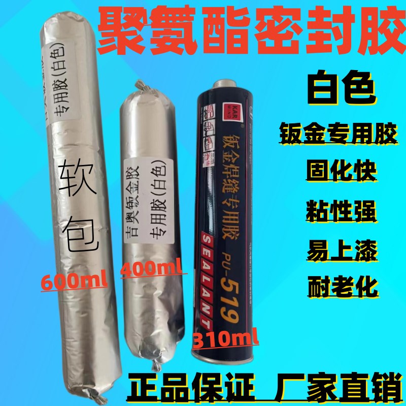 汽车玻璃胶白色挡风玻璃专用胶分聚氨酯密封胶软包钣金胶车用现货
