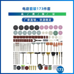 173电磨o纯配件袋装 电磨配件 木工木雕刻电动打磨抛光工具