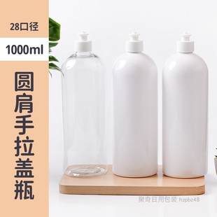 新品 瓶圆肩28口径拉拔盖塑料PET瓶聚奇 1000ml毫升手拉盖塑料分装