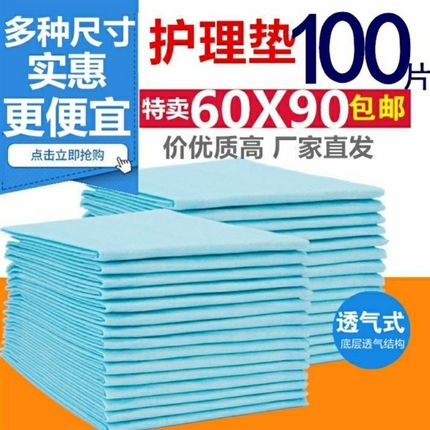 速发护垫产妇专用月子垫待产用品产后产褥垫成人一次性床垫加厚老