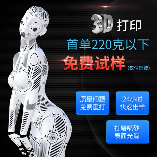 3D打印加工手板模型小批量生产复模ADBS硅胶PC软胶PP树脂尼龙金属