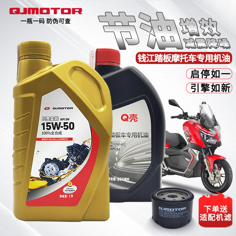 新品原厂钱江踏板摩托车专用机油鸿125鸿15G0ADV鸿250 350迪诺阳
