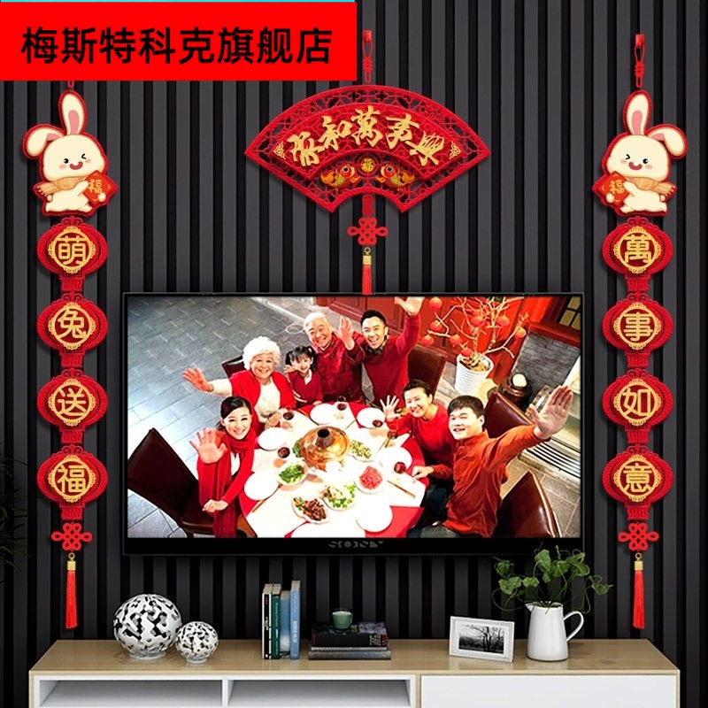 2023兔年春节过新年装饰客厅背景中国结挂饰乔迁搬家布置用品挂件