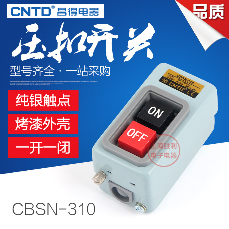 CNTDCBSN-310三相电机启动按钮开关动力押压扣开关380v 10A