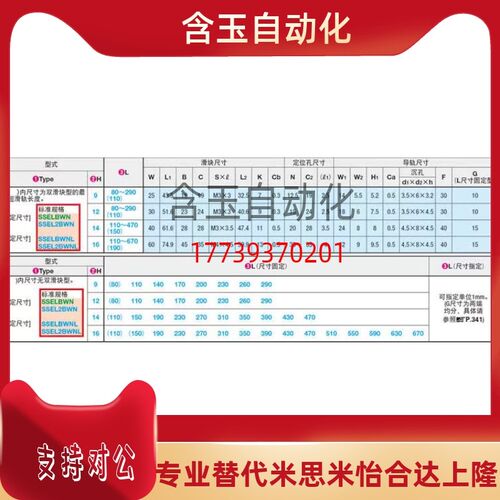 替米思米微型直线导轨SSEL2BWN14-350/390/430/470滑块加长型