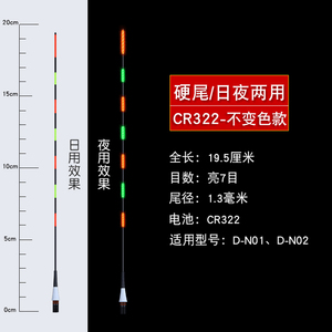 速发夜光鱼漂漂尾日夜两用浮漂咬钩变色电子漂换尾通用配件 CR425