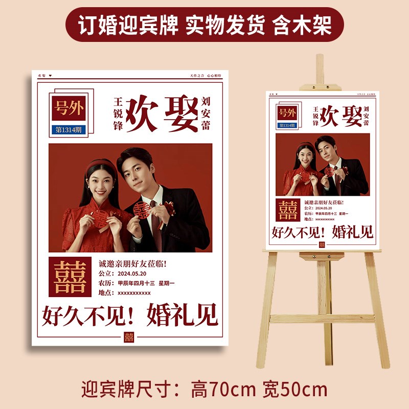 订婚宴迎宾牌板展示架酒店婚礼布F置装饰用品包厢门口指引牌