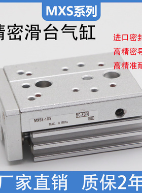 精密滑台气缸MXS6-10S/8X20/12x30s/16*40/25-50/75/100/125/150S