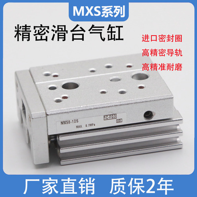 精密滑台气缸MXS6-10S/8X20/12x30s/16*40/25-50/75/100/125/150S