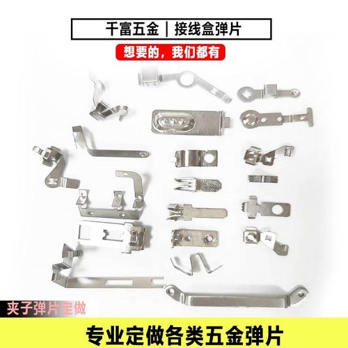 定做加工冲压件金属铁片不锈钢锰钢冲压弹片 冲床加工大小五金件