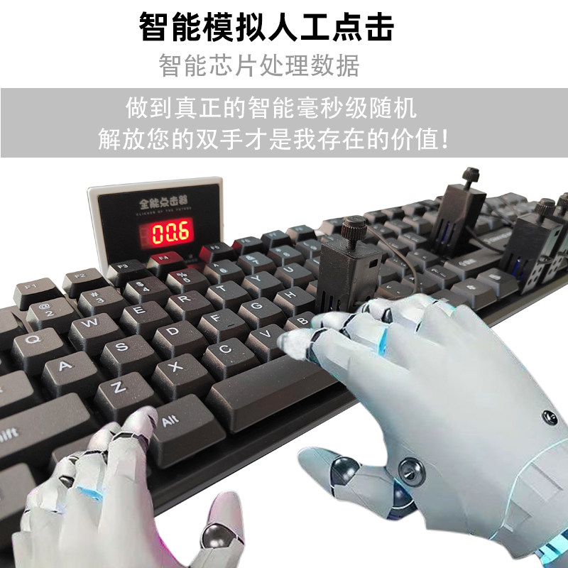 键盘静音物理点击器一机多路机械手延时工作智能循环辅助模拟人工