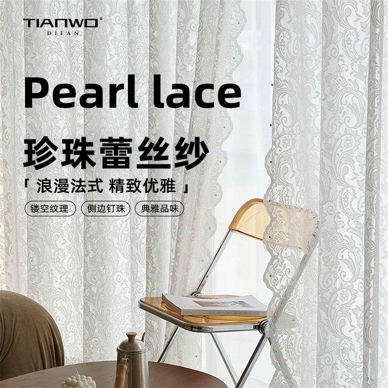 【折扣价】法式蕾丝绣花珍珠窗纱白色蕾丝窗帘客厅卧室门帘隔断波,居家布艺,窗纱,淘宝优惠券,粉丝福利购,淘宝优惠卷
