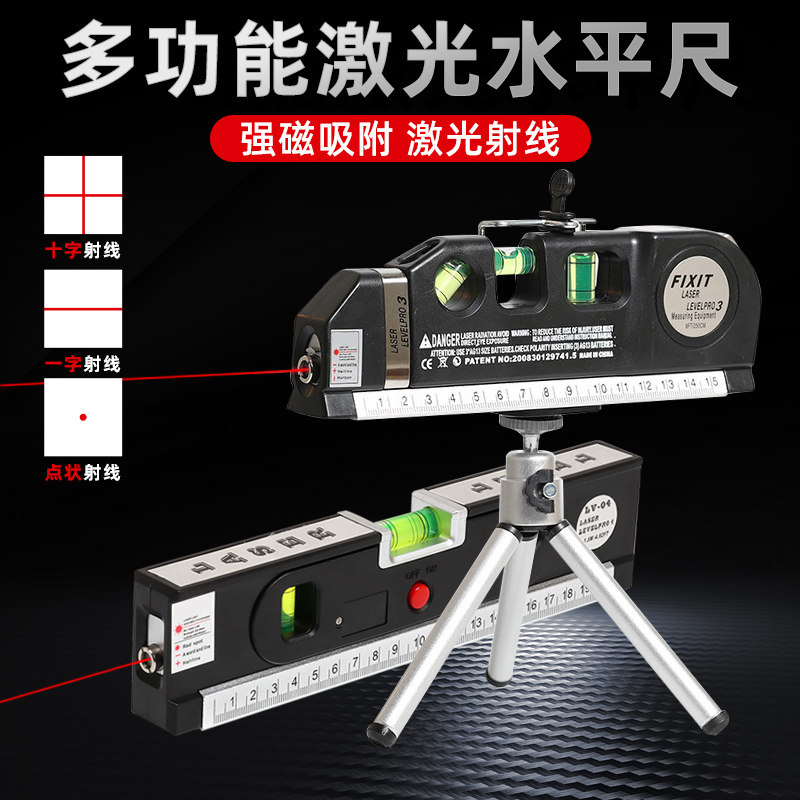 激光水平尺子带磁红外水平仪打线器多功能强光细线水平仪装修找平