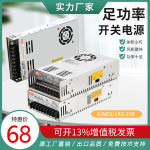 开关电源NES/LRS/S-350-24V14.6A5V60A12V30A36V48VDC贝多宁明纬