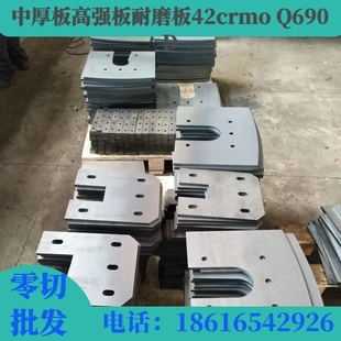 鋼板Q235低合金Q355BQ355E高強板 Q690E預埋件碳鋼板 42crmoQ690D