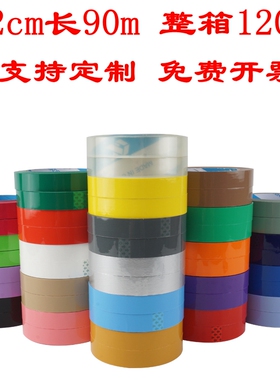 彩色封箱胶带透明胶2ocm红色白色蓝色绿色黑色紫色米黄色粉色黄色