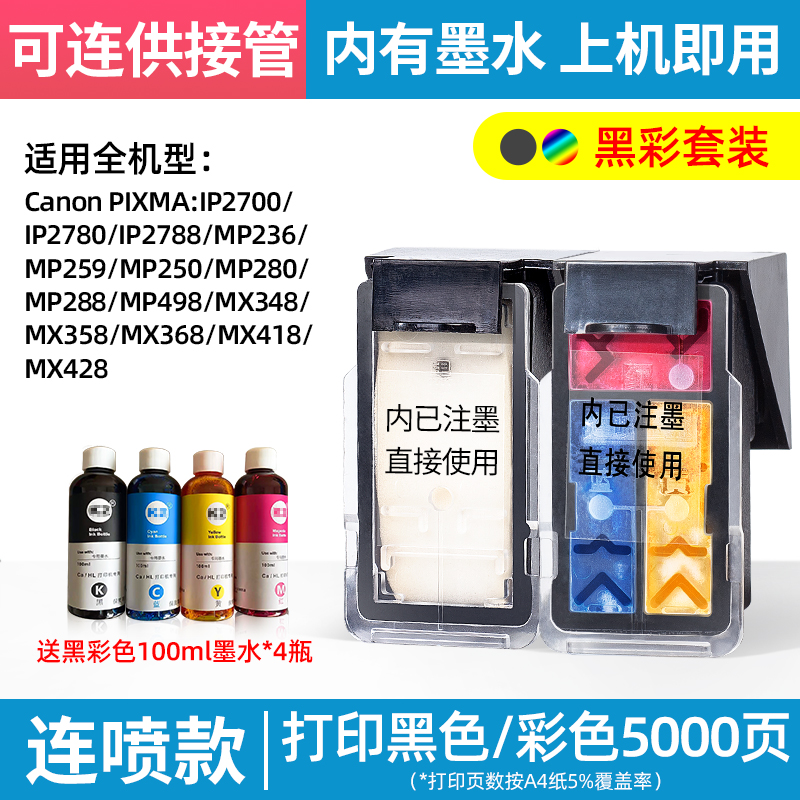 适用佳能ip2700打印机墨盒佳能ip2700墨盒y大容量CANON 2700黑色 办公设备/耗材/相关服务 墨盒 原图主图