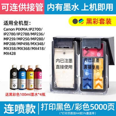 适用佳能ip2700打印机墨盒佳能ip2700墨盒y大容量CANON 2700黑色