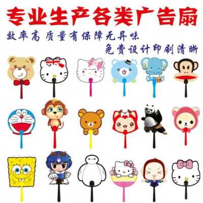速发大促扇子卡通定制招生定做扇子印字学校广告扇礼品广告扇子宣