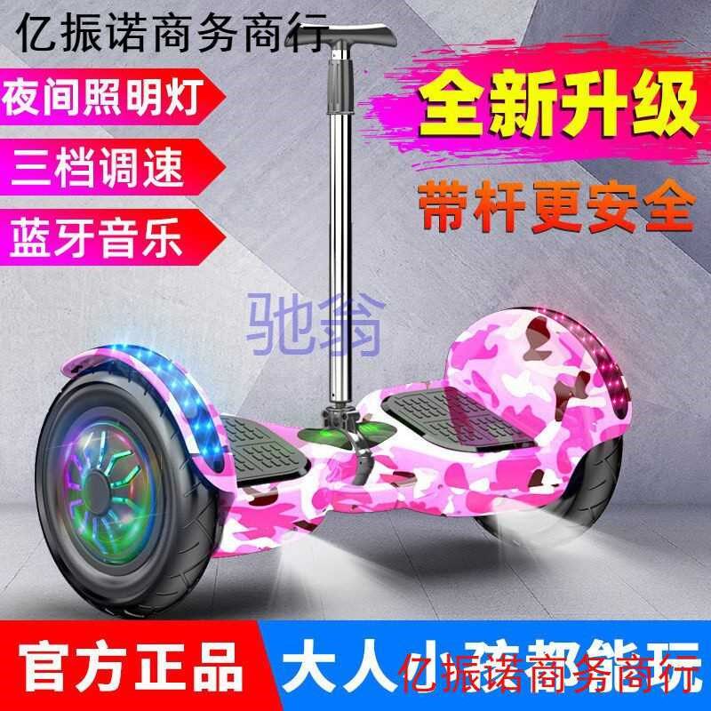 儿童双轮电动智能平衡车小孩滑板车学生成人带扶杆平板车自平