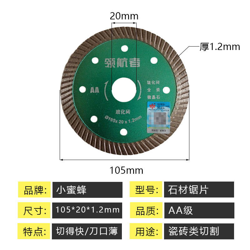 小蜜蜂云石片瓷砖玻化砖墙面混凝土石材切割片金刚石锯片开槽片