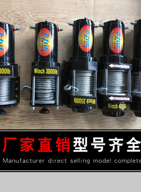 48V电动绞盘电动卷扬机电动吊机电瓶车用葫芦绞盘电动车载起现货