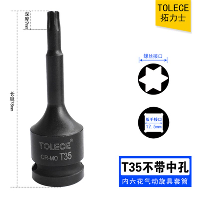 现货1/2气动旋具套筒 t30批头内六花套头N汽修工具加长电动花型六