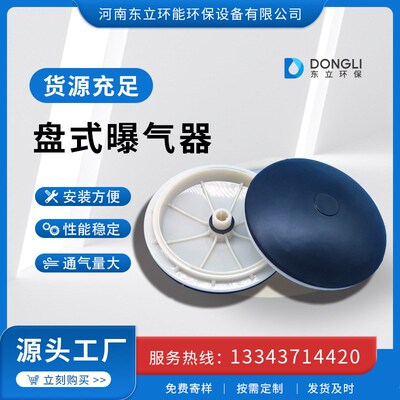 曝气器膜片式微孔盘式曝气器弧形曝气盘养殖场污水处理曝气头