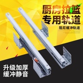 抽屉式 三节滑轨 碗篮静音导现货 底侧装 厨房阻尼缓冲调味拉篮轨道